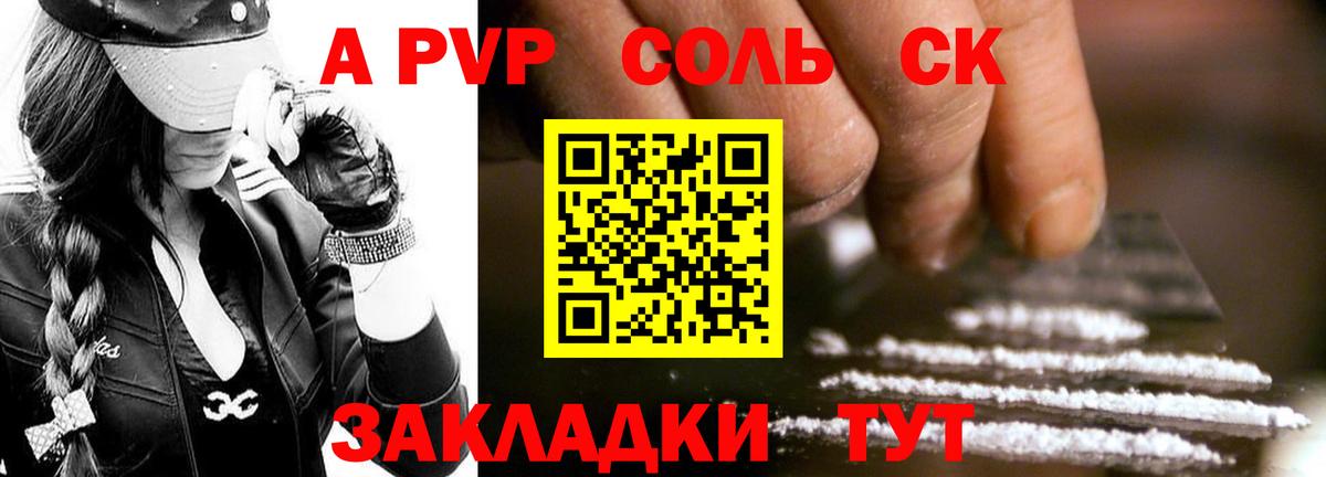 A PVP Соль  A-PVP СК  Москва  Alfa_PVP Соль 