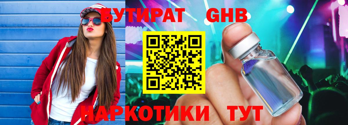 БУТИРАТ BDO  Москва 