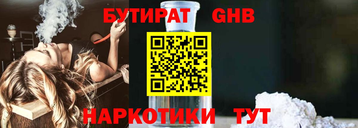 Бутират оксана Москва