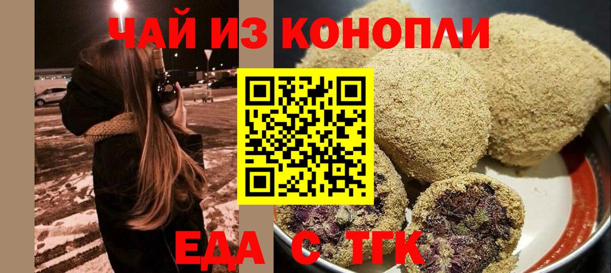 Москва  Печенье с ТГК марихуана  Вход с VPN 
