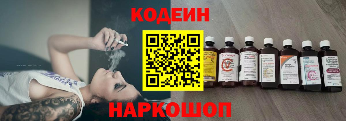 Кодеин напиток Lean (лин)  Вход с VPN  Москва 