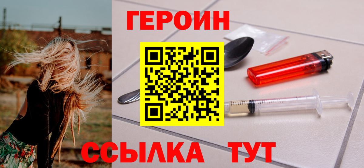 Москва  ГЕРОИН  Вход с VPN  Героин белый 