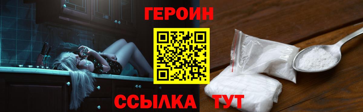 Героин белый Москва