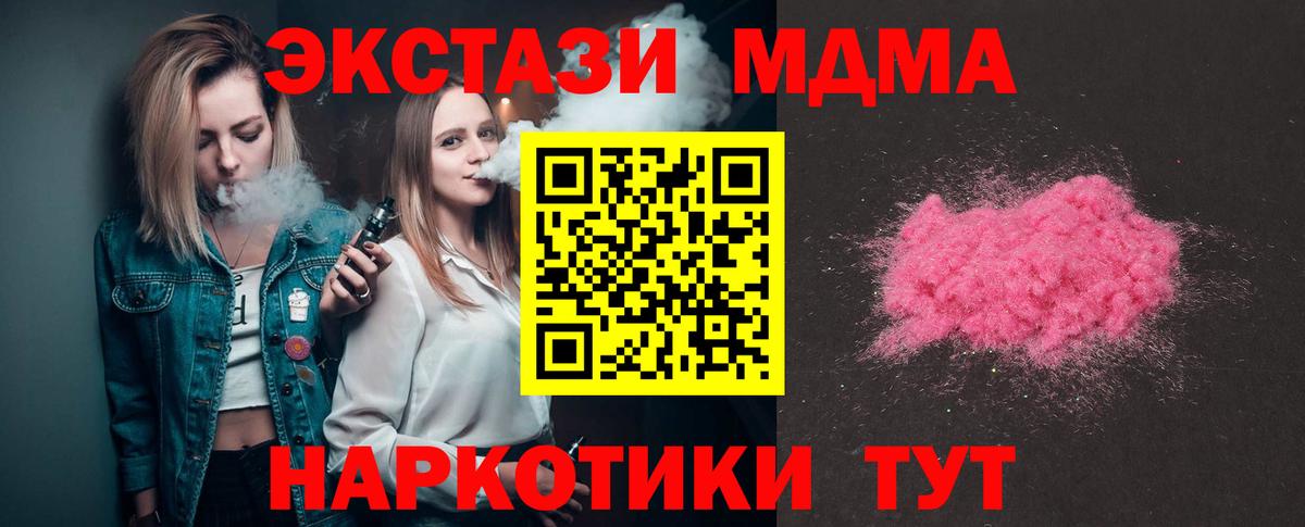 МДМА молли  Вход с VPN  МДМА Molly  MDMA  Москва 