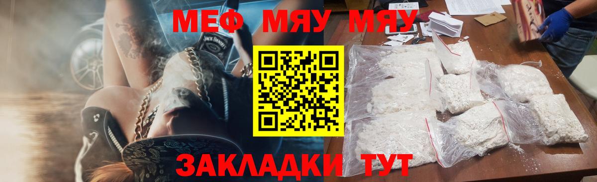 МЯУ-МЯУ мяу мяу  Мефедрон  Москва  Мефедрон кристаллы  Мефедрон 