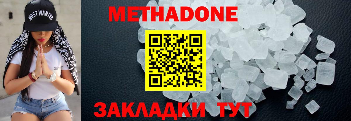 Метадон кристалл Москва
