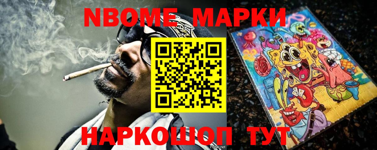 Марки NBOMe 1500мкг  Наркотические марки  Москва 
